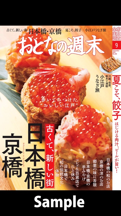 おとなの週末