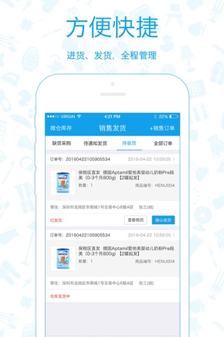 海豚供应链－中国进口母婴产品最大的供应链平台 screenshot 3