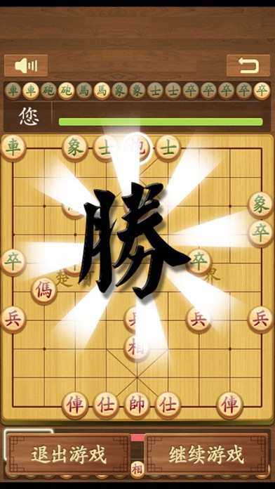 象棋的帝王 - Chinese Chess screenshot 2