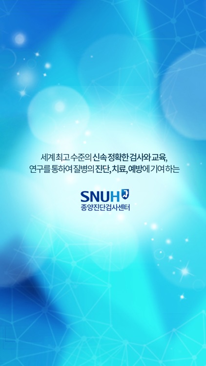 SNUH종양진단검사센터