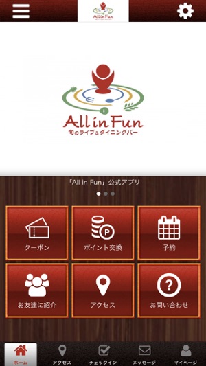 All in Fun公式アプリ