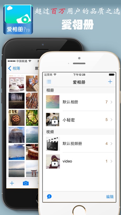 爱相册NewPro