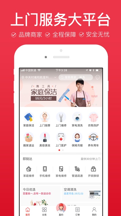 到位-优质上门服务约单平台