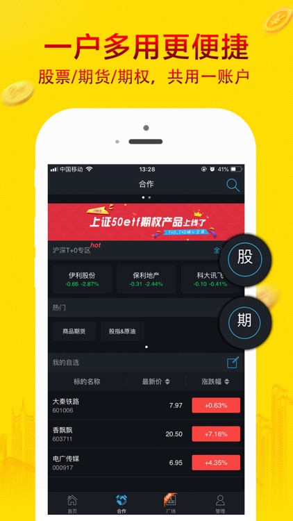 短线天天盈-股票炒股,期货交易软件