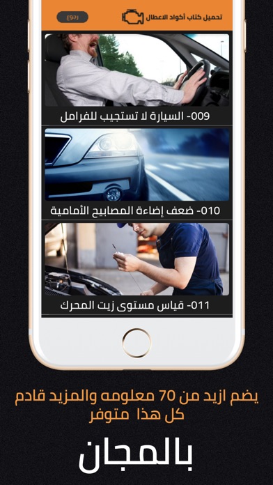 موسوعة أعطال سيارات وطرق اصلاح screenshot 3