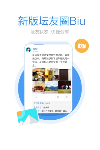番禺社区网 screenshot 3