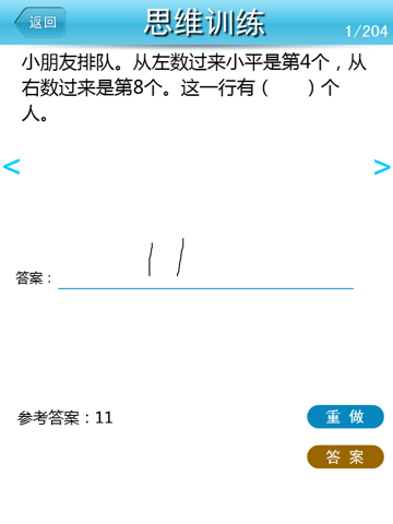 一年级数学思维训练HD screenshot 3