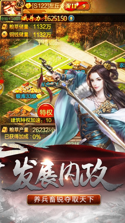 王权霸业-正统三国志国战卡牌手游 screenshot-4