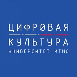 Введение в цифровую культуру