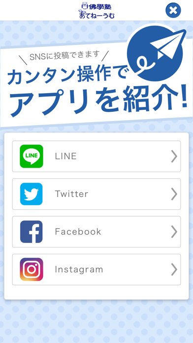仏学塾あてねーうむ screenshot 4