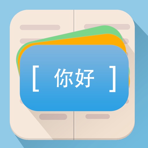 HSK Flashcards - 汉语水平考试词汇表 icon