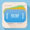 HSK Flash cards is an useful app to help u to learn hsk chinese words