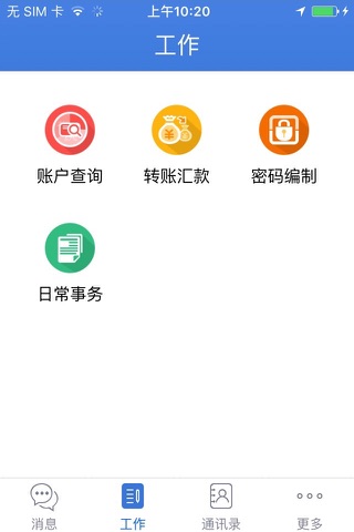 兴业管家 screenshot 4