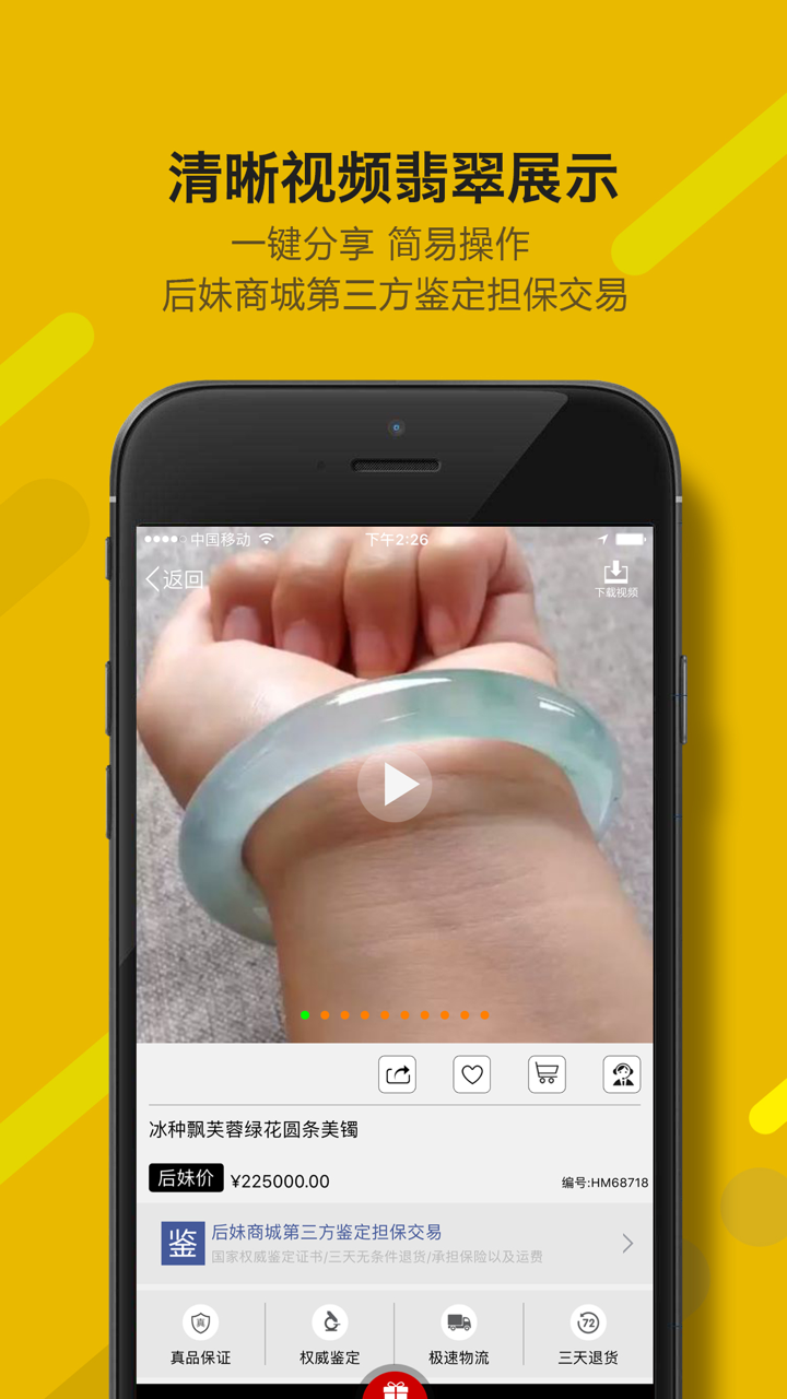后妹商城-翡翠/珠宝/玉石直播 screenshot 5