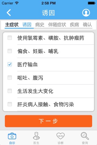 我的医生999 screenshot 3