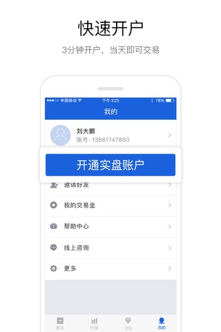 盈交易 screenshot 3