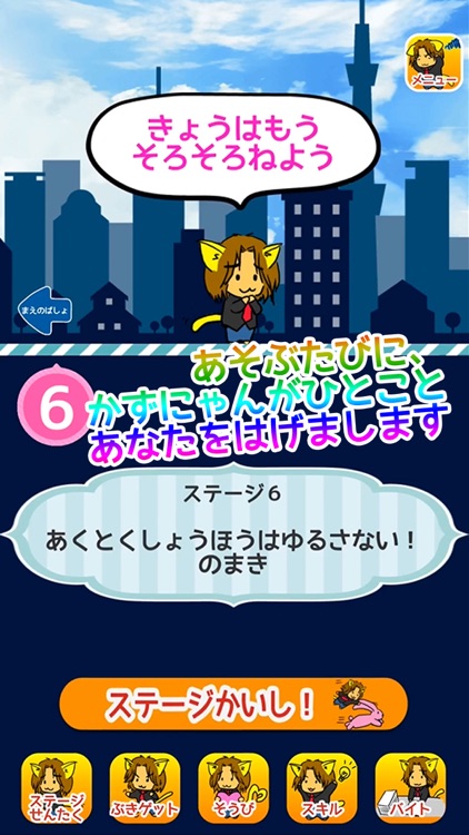 かずにゃんQUEST screenshot-3
