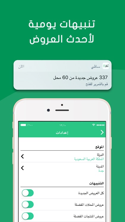 Savi ME - مكتشف العروض screenshot-4