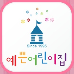 안산예쁜어린이집