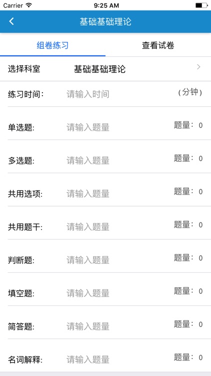 中西医执业医师资格考试培训系统 screenshot-4