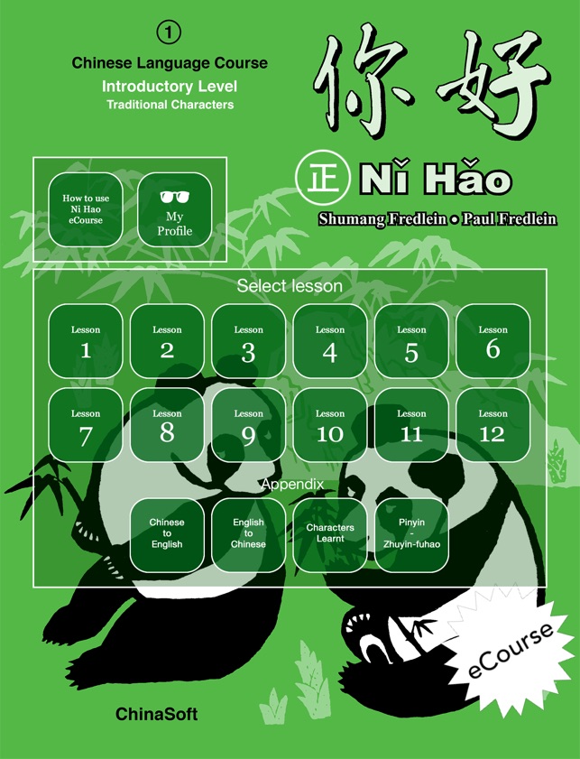 Ni Hao 1 Traditional(圖1)-速報App