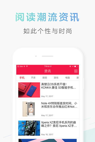 购物指南－潮品精选资讯和商城网购大全 screenshot 3