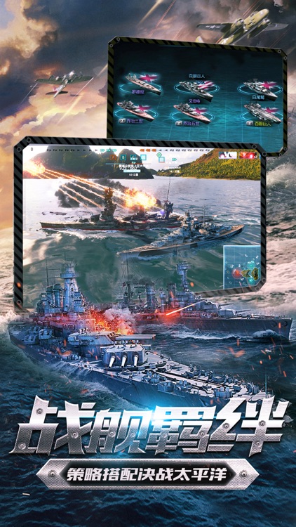 战舰荣耀-国战来袭 screenshot-3