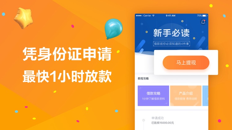 人人贷借款