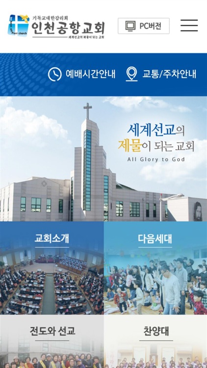 인천공항교회 홈페이지