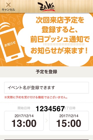 春日井市のZAWA Group 公式アプリ screenshot 4