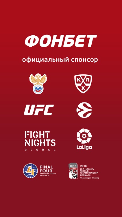 Фонбет – ставки на спорт screenshot-4