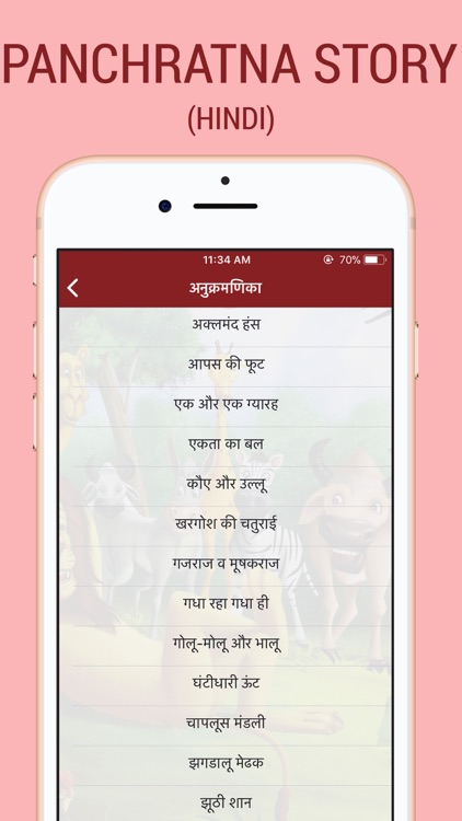 Panchtantra Varta in Hindi