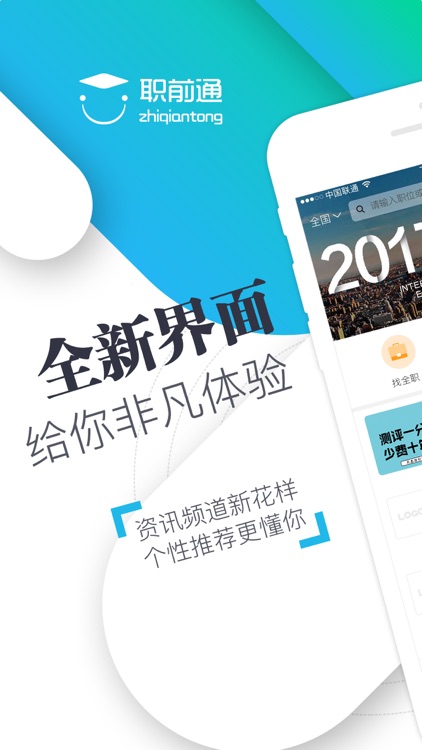 职前通-大学生实习就业必备神器