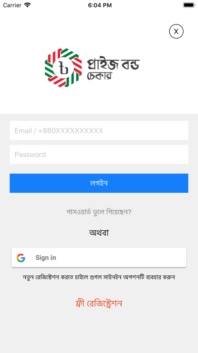 Bangladeshi Prize Bond Checker screenshot 2