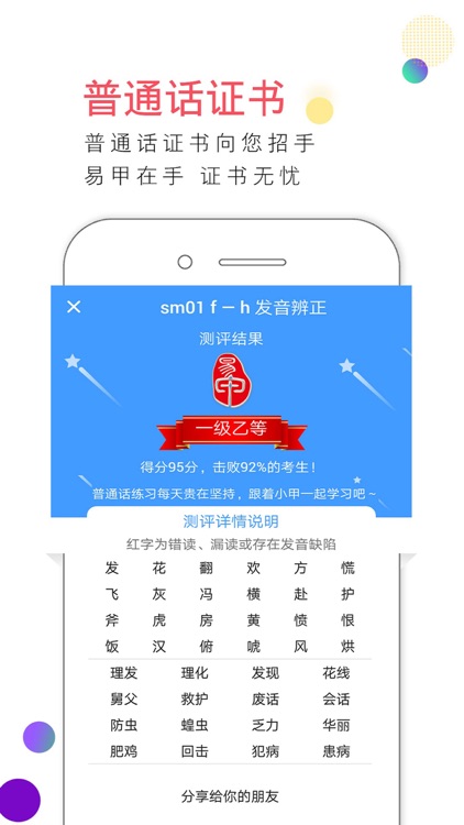 易甲普通话 screenshot-3