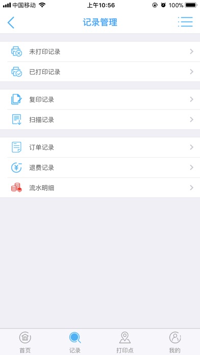 Win云快印 screenshot 2