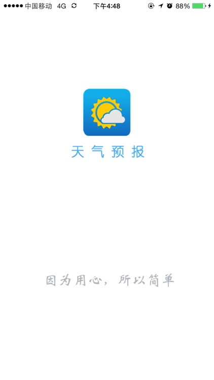 中央天气预报-精准预报实时天气变化