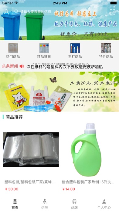 中国再生塑料网 screenshot 2