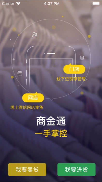 商金通-服装批发进销存