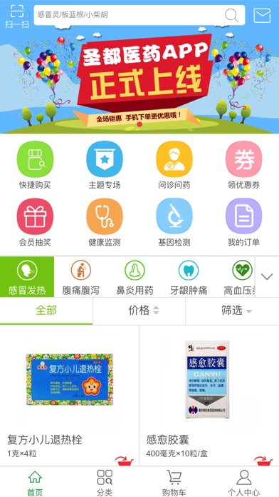 圣都医药 screenshot 4
