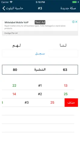 Game screenshot حاسبة البلوت apk