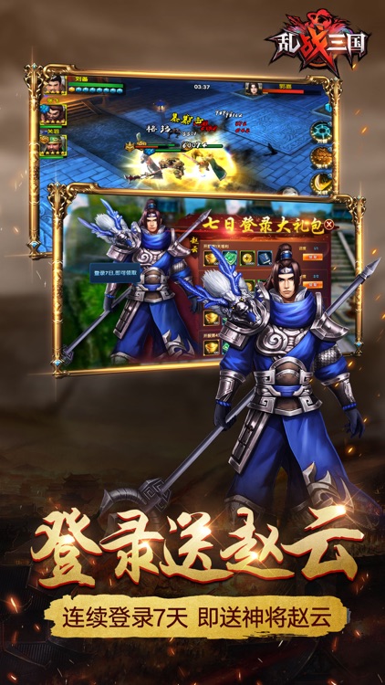 乱!战三国-热门三国扮演手游 screenshot-3
