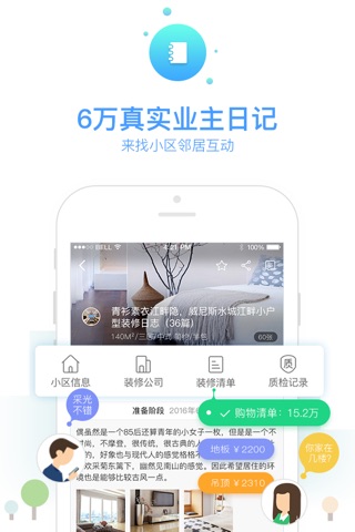 土巴兔装修-装修设计软件 screenshot 2