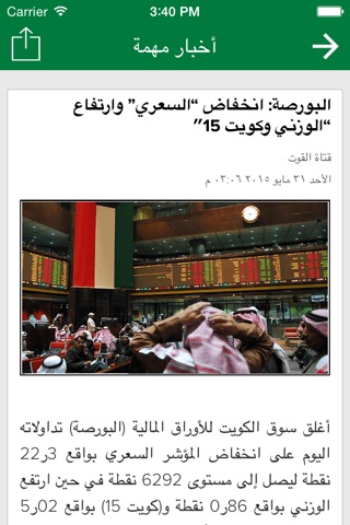 أخبار الكويت | خبر عاجل screenshot 3