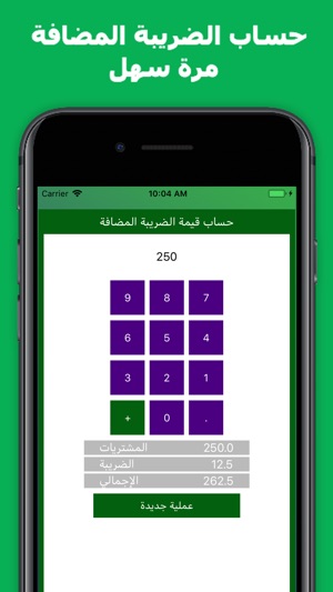 Saudi Arabia Vat Calculator