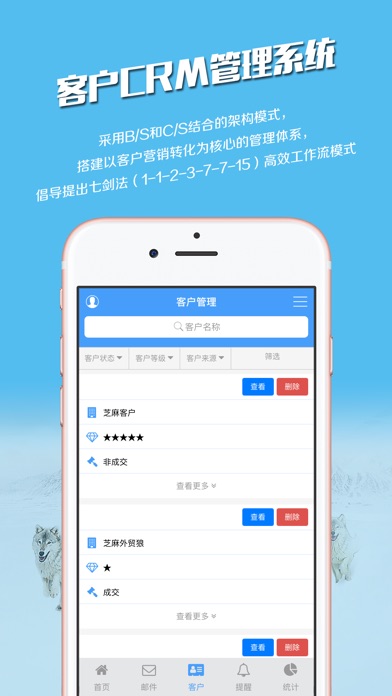 外贸狼CRM screenshot 2