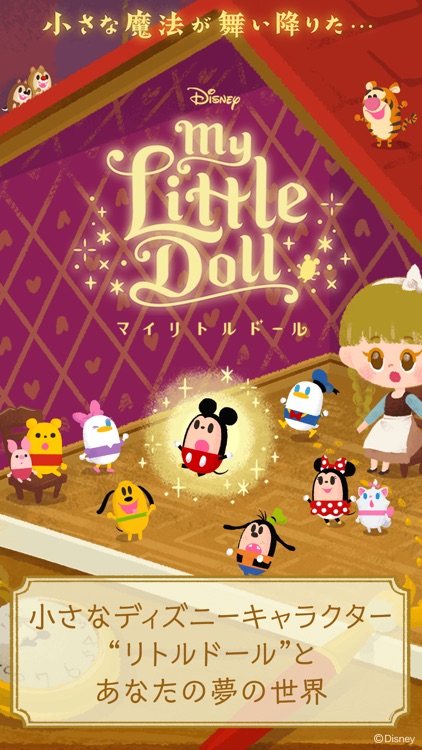 ディズニー マイリトルドール screenshot-0