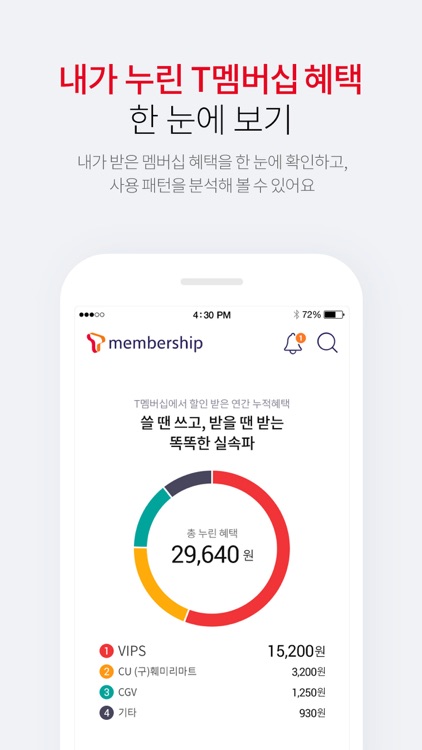 T멤버십 screenshot-4