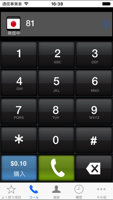 Total VoIP Recall screenshot1