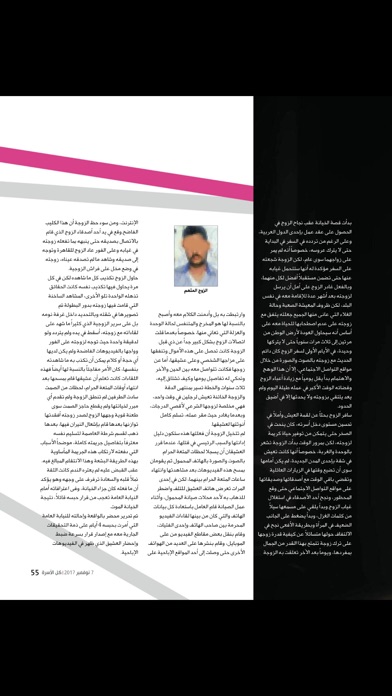 Kul AlUsra Magazine screenshot 3